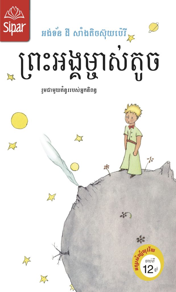 petit prince khmer