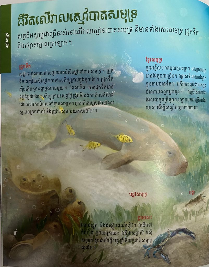 livre khmer sipar biodiversité